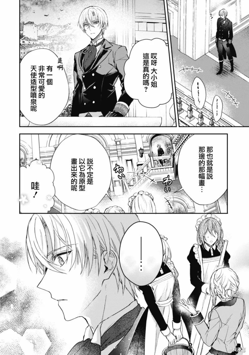 期间限定的命定恋人,第03话,第14张