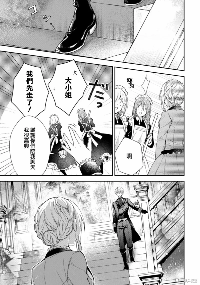 期间限定的命定恋人,第03话,第15张