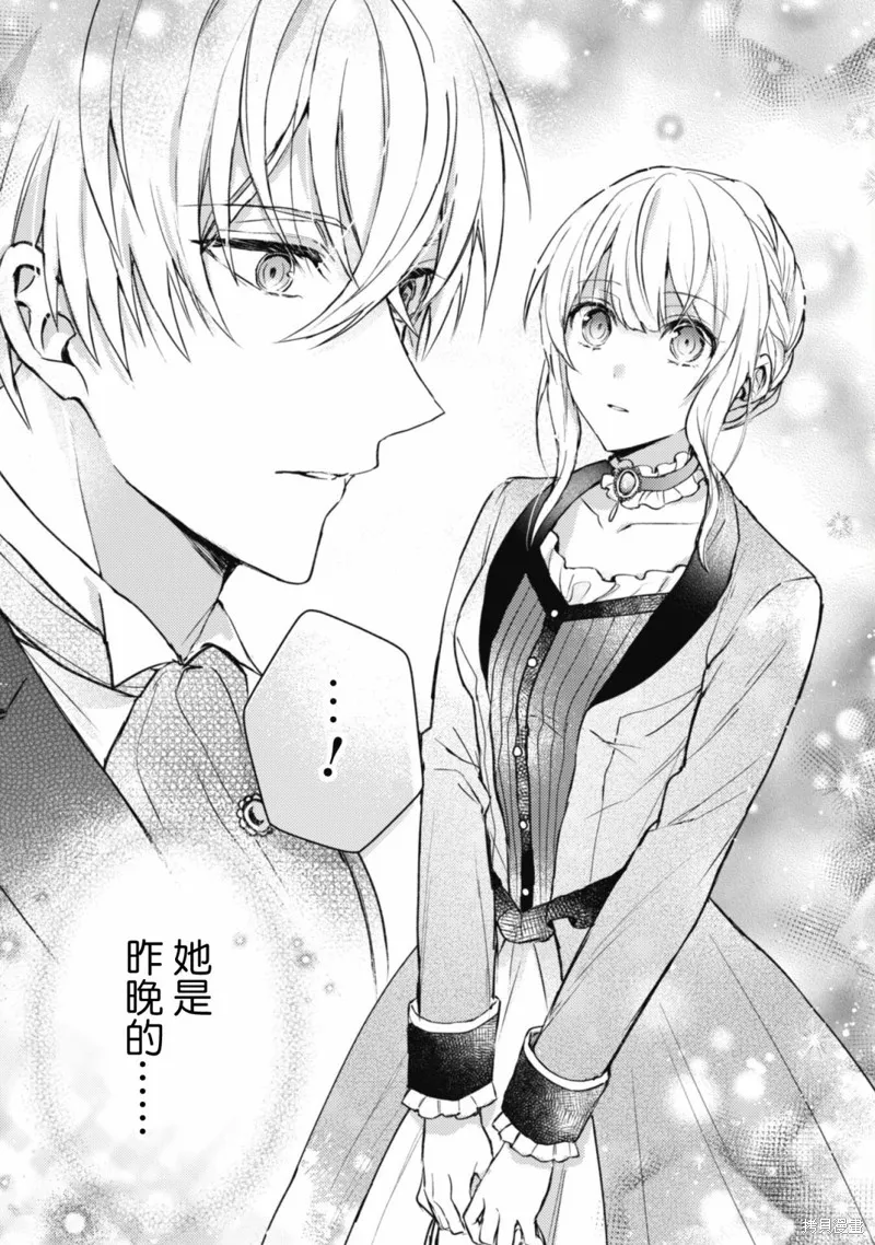 期间限定的命定恋人,第03话,第16张