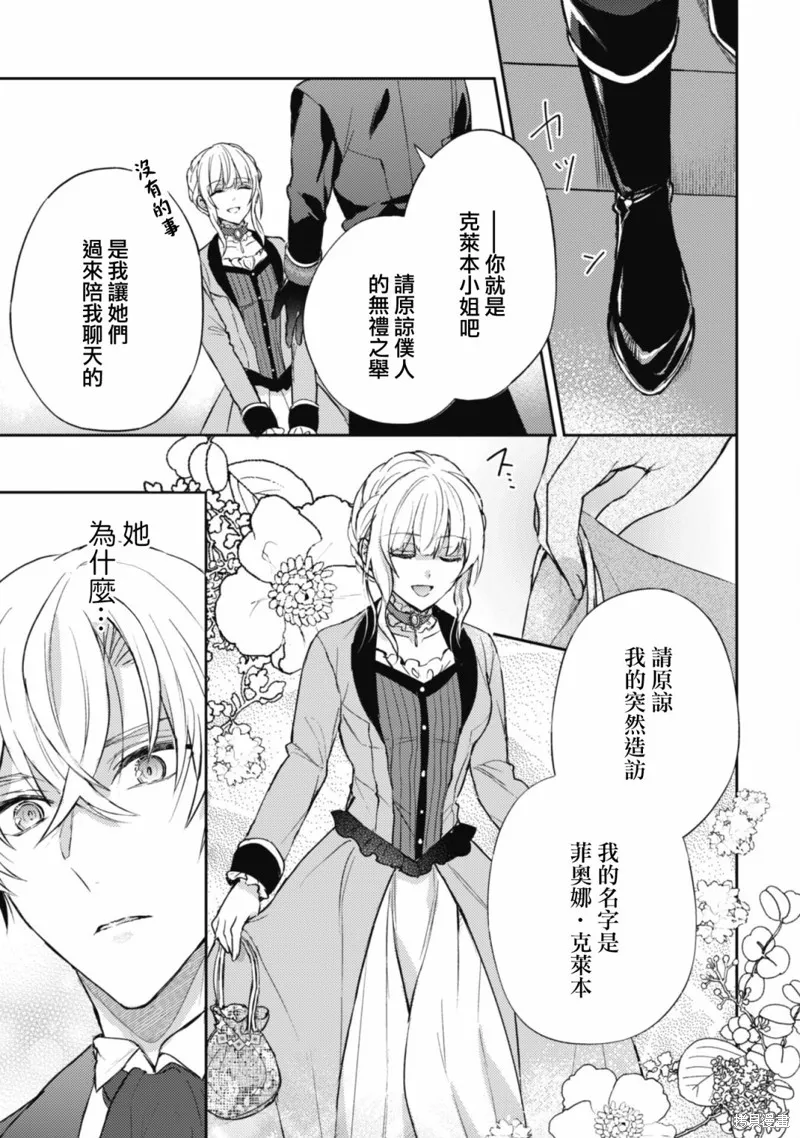 期间限定的命定恋人,第03话,第17张