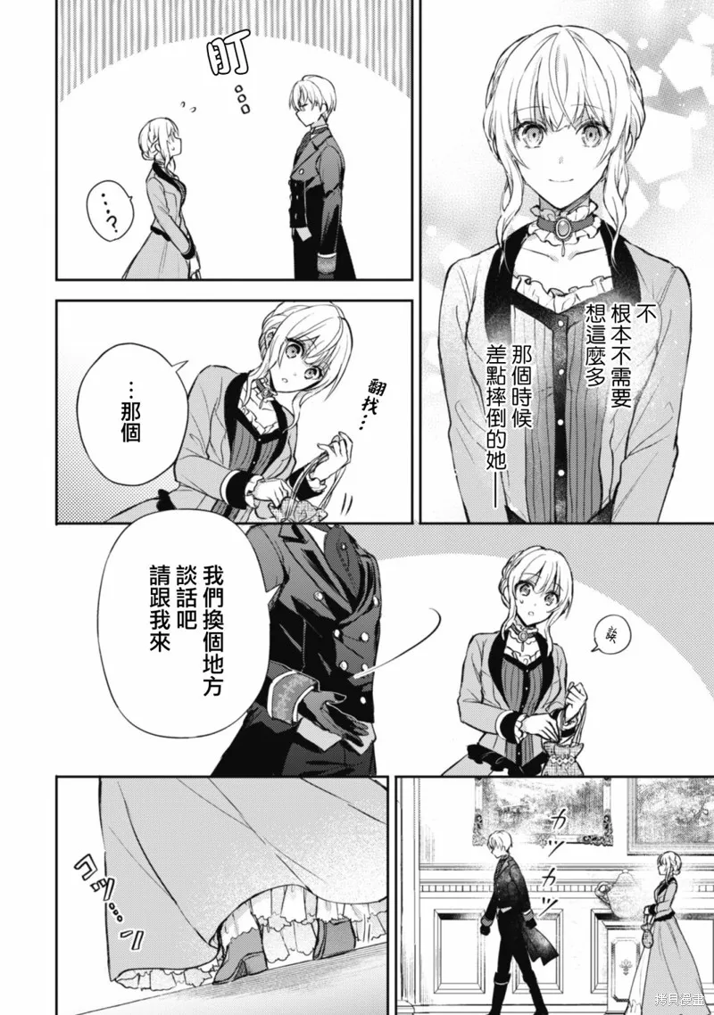 期间限定的命定恋人,第03话,第18张