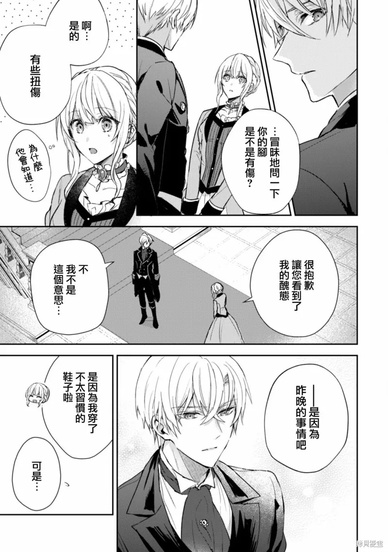 期间限定的命定恋人,第03话,第19张
