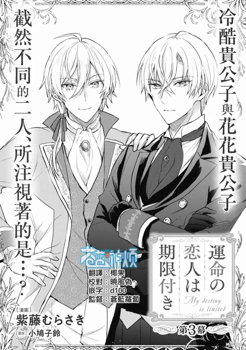 期间限定的命定恋人,第03话,第2张