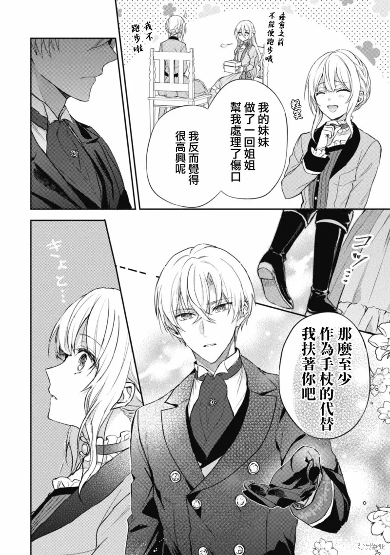 期间限定的命定恋人,第03话,第20张