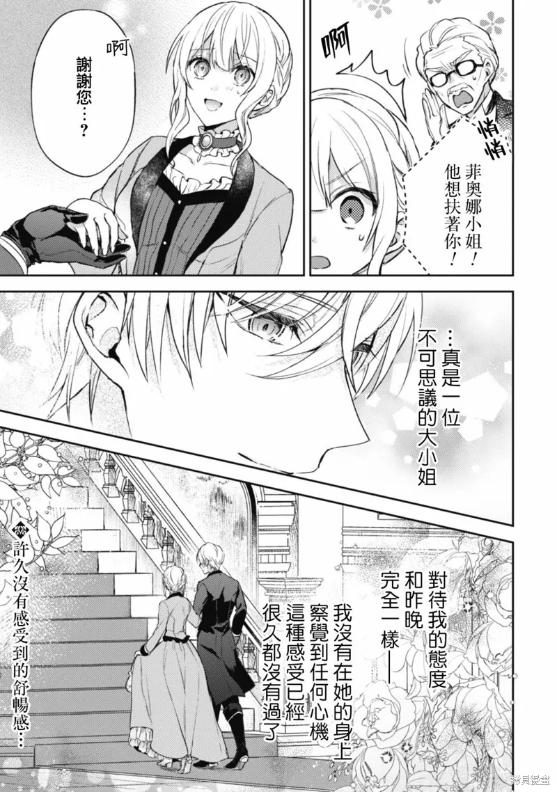 期间限定的命定恋人,第03话,第21张
