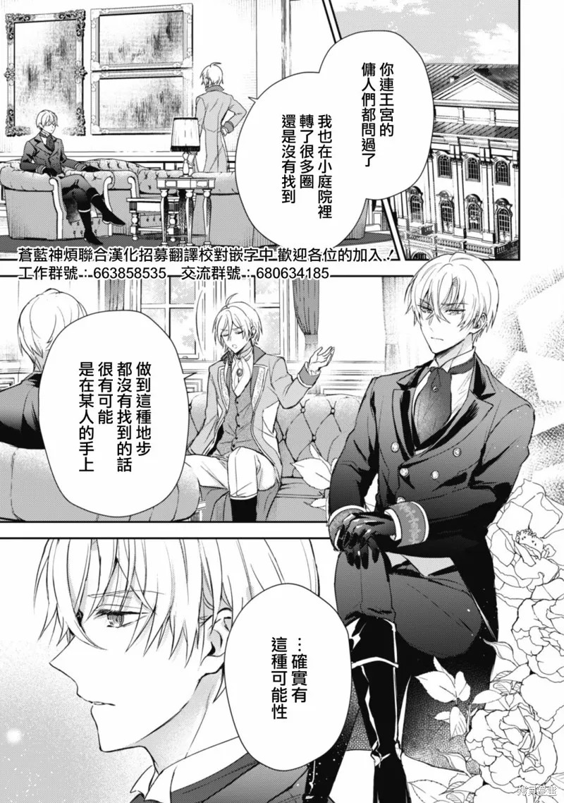 期间限定的命定恋人,第03话,第3张