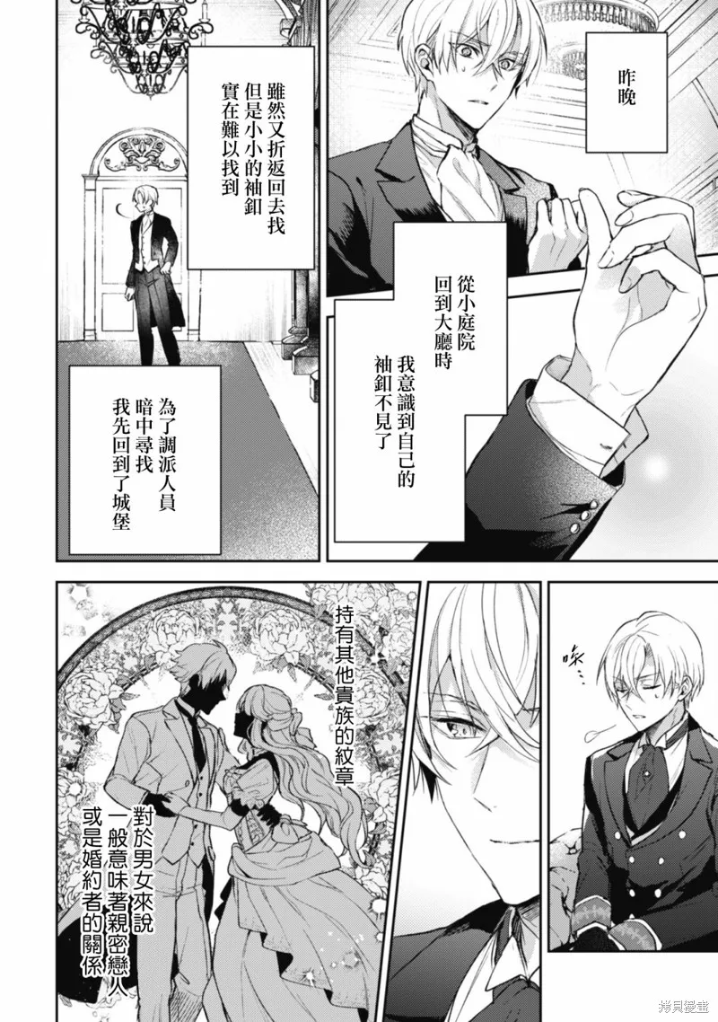 期间限定的命定恋人,第03话,第4张
