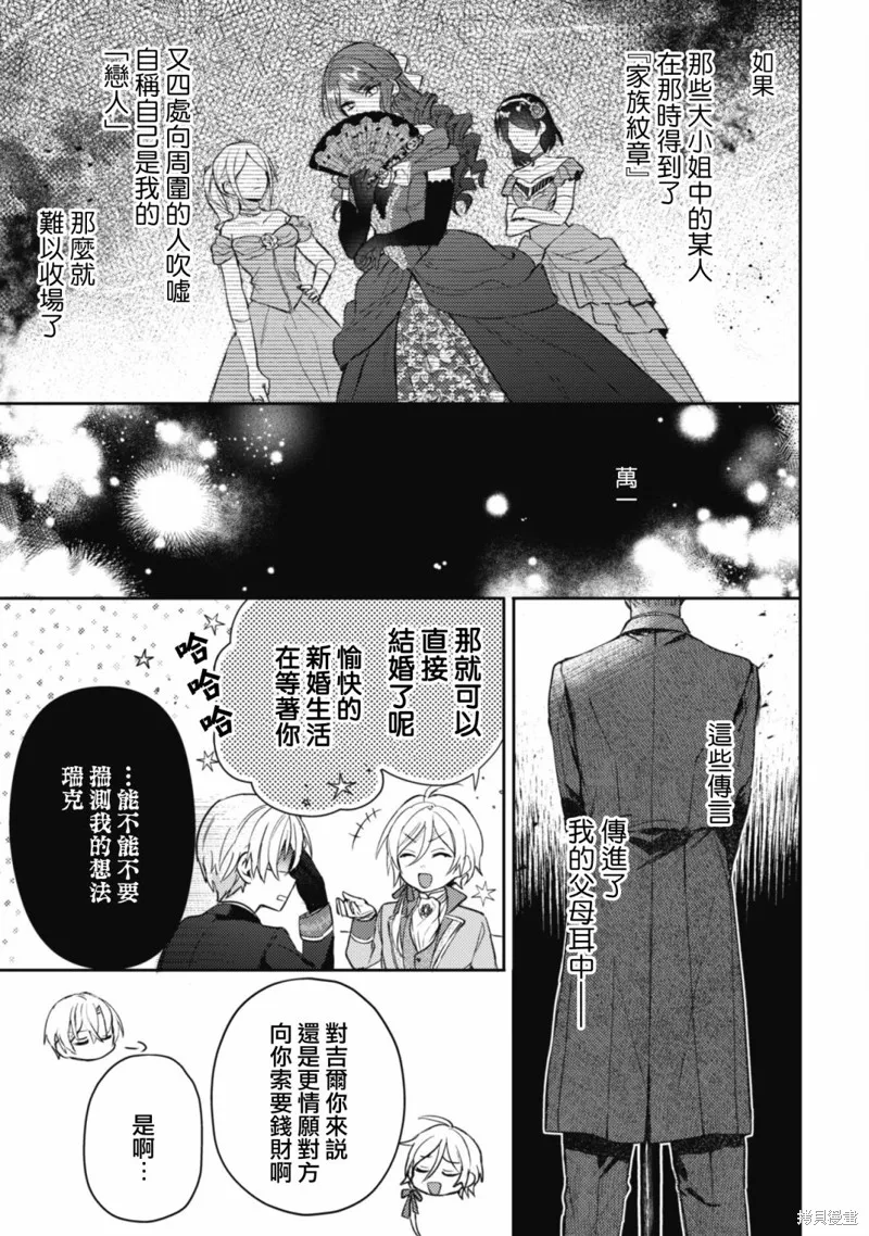 期间限定的命定恋人,第03话,第5张