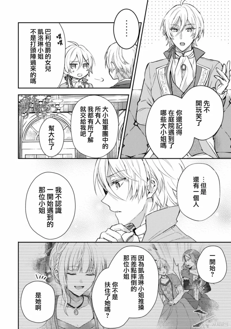 期间限定的命定恋人,第03话,第6张