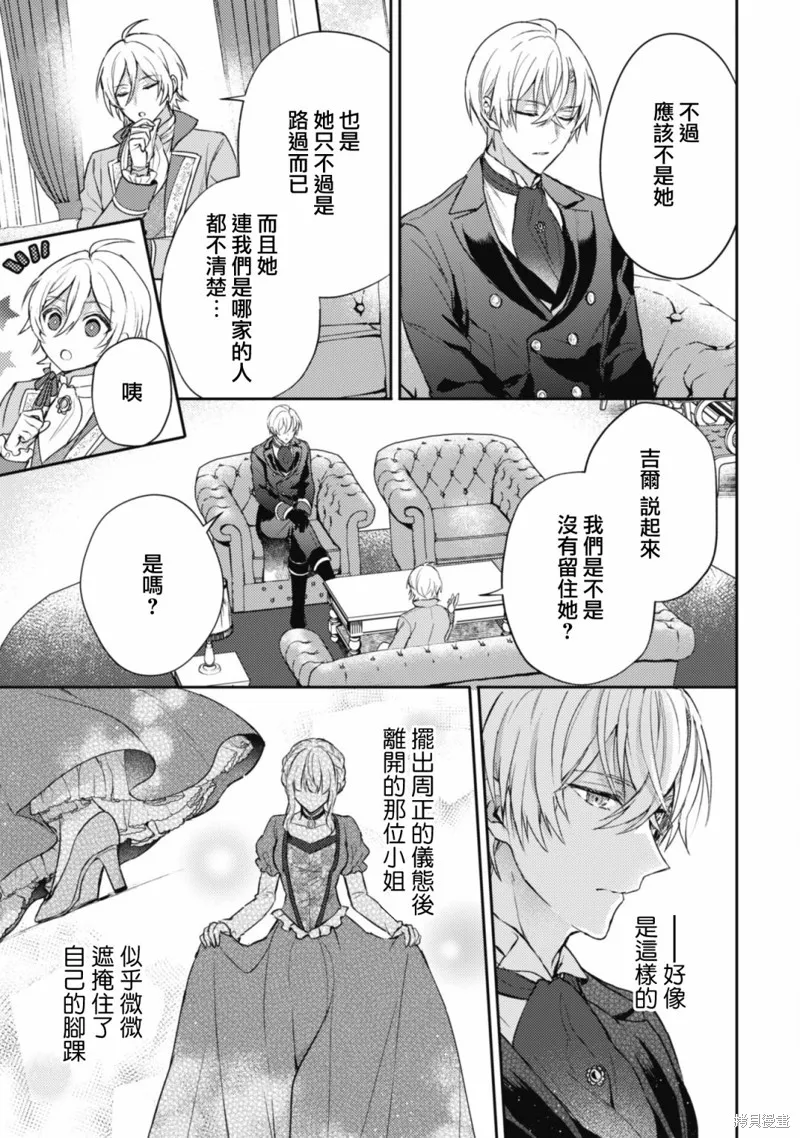期间限定的命定恋人,第03话,第7张