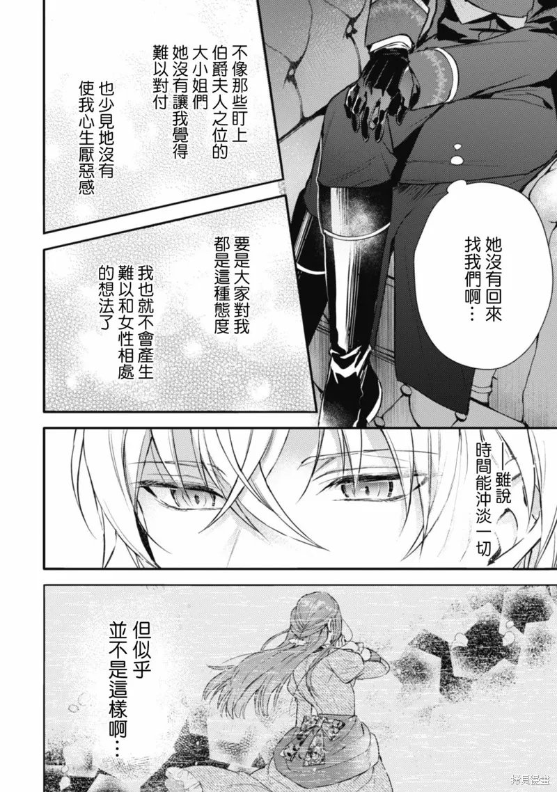 期间限定的命定恋人,第03话,第8张
