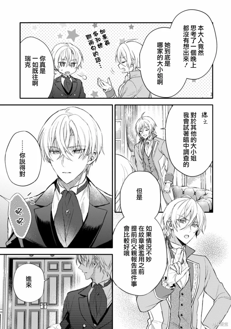 期间限定的命定恋人,第03话,第9张