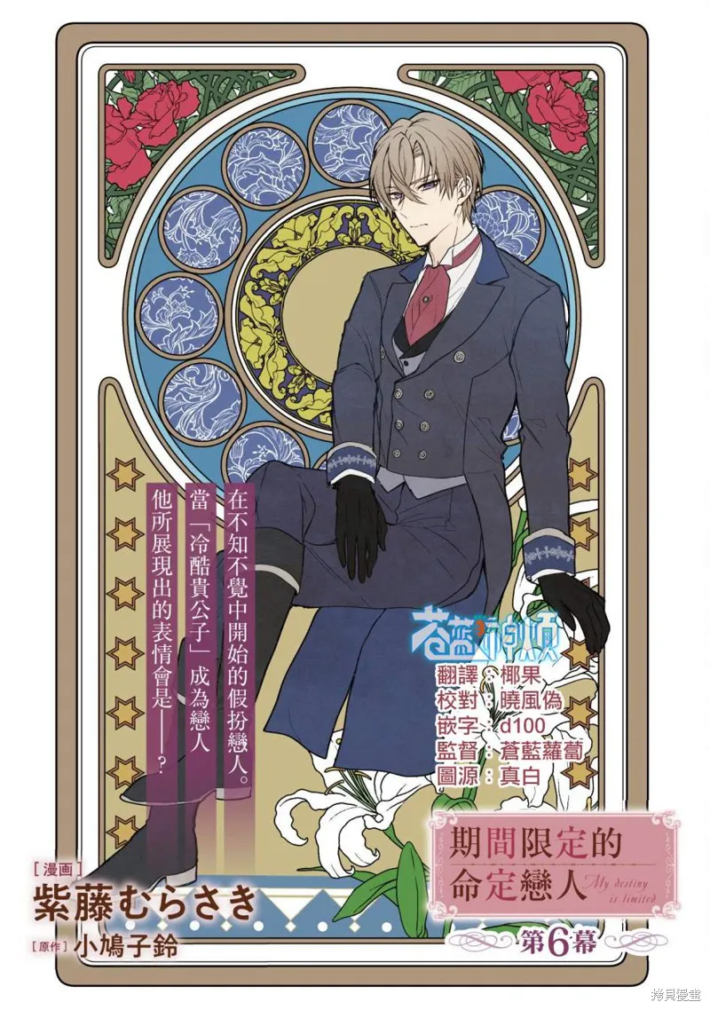 期间限定的命定恋人,第06话,第1张