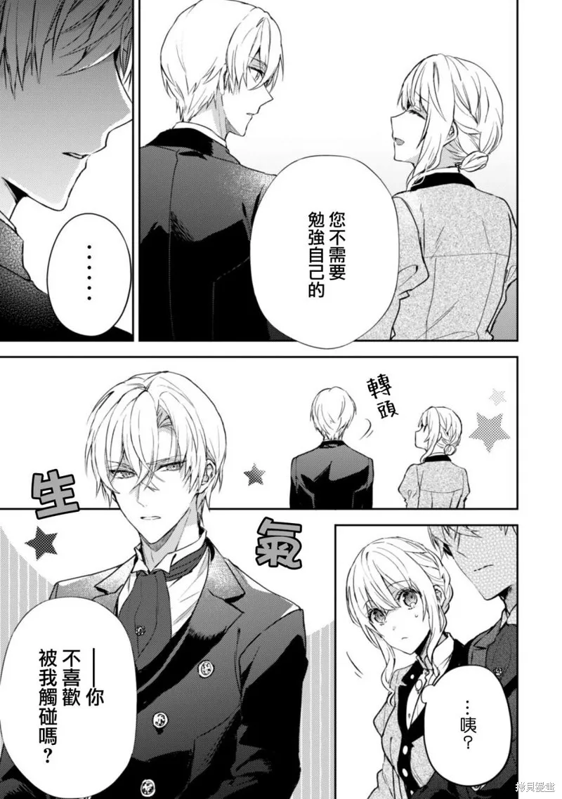 期间限定的命定恋人,第06话,第10张