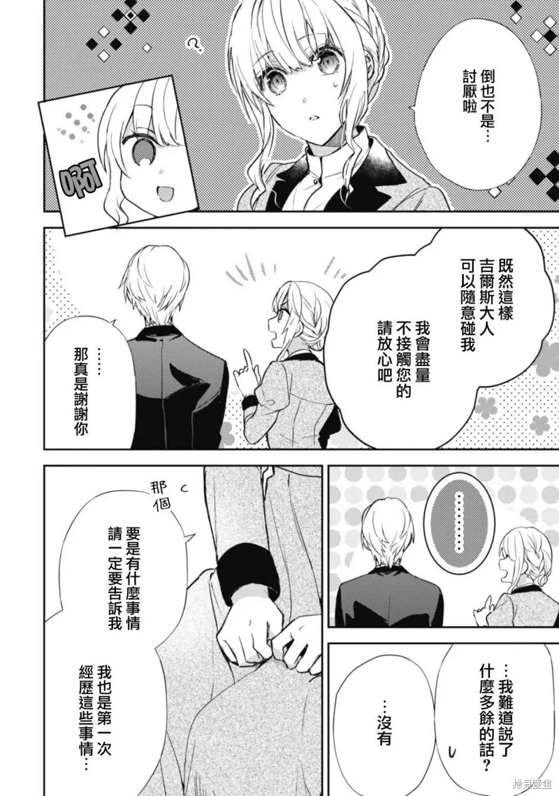 期间限定的命定恋人,第06话,第11张