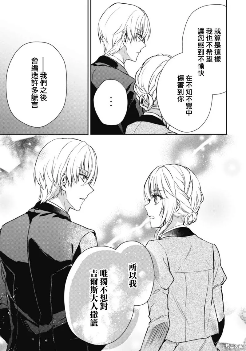 期间限定的命定恋人,第06话,第12张