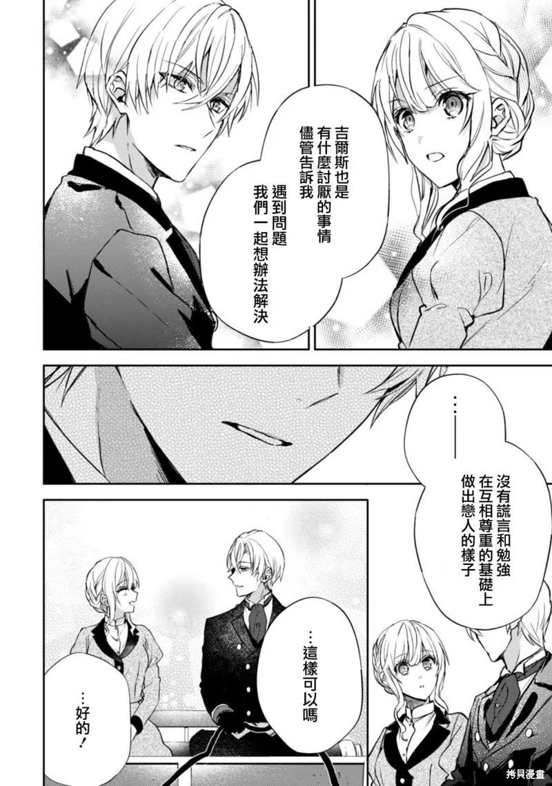 期间限定的命定恋人,第06话,第13张