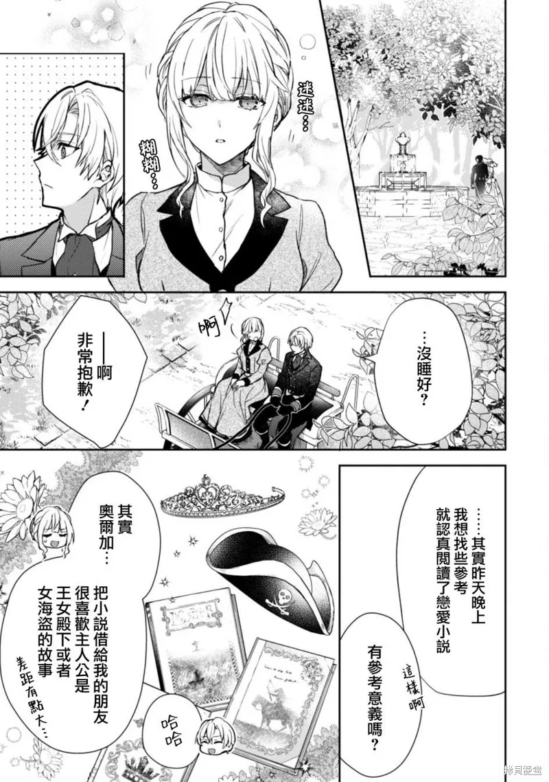 期间限定的命定恋人,第06话,第14张