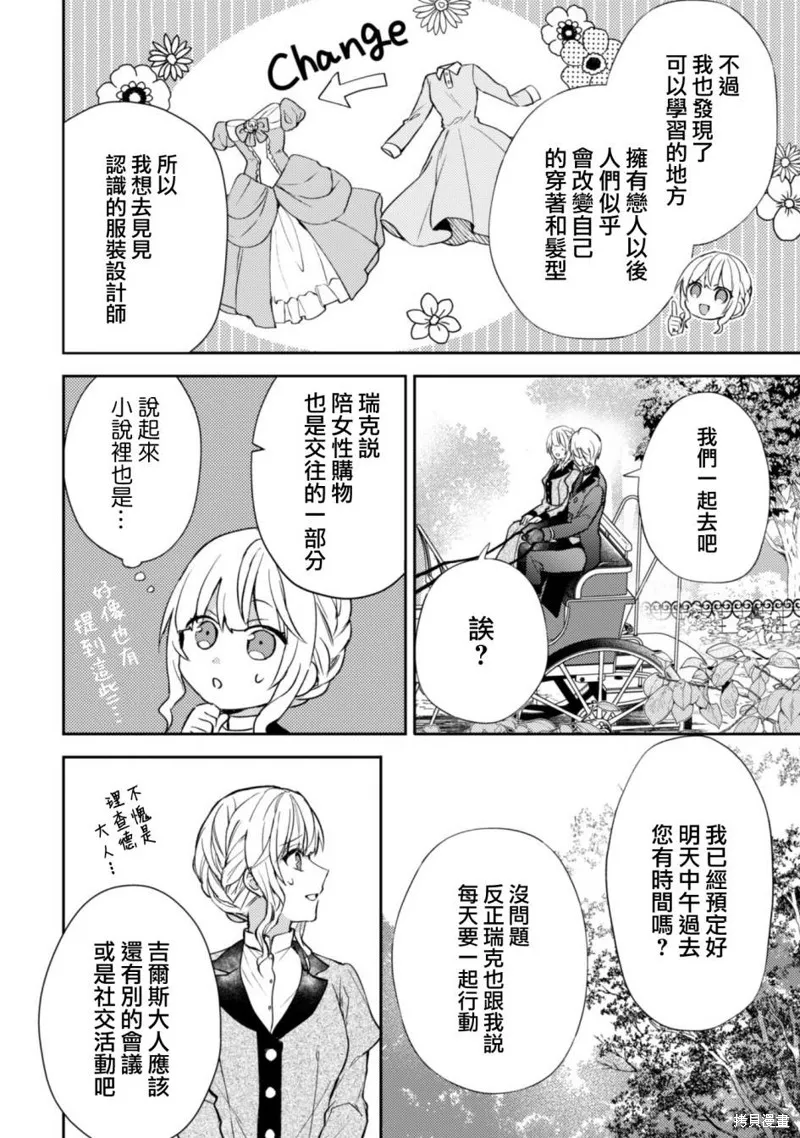 期间限定的命定恋人,第06话,第15张