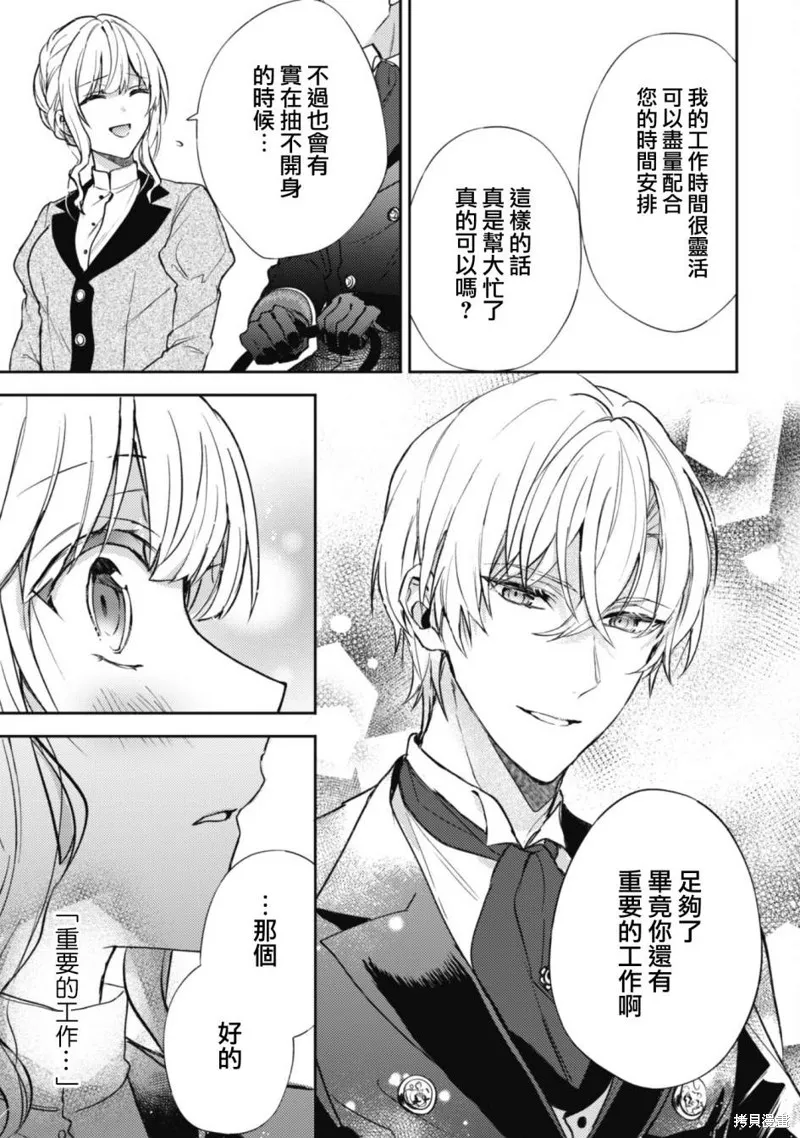 期间限定的命定恋人,第06话,第16张