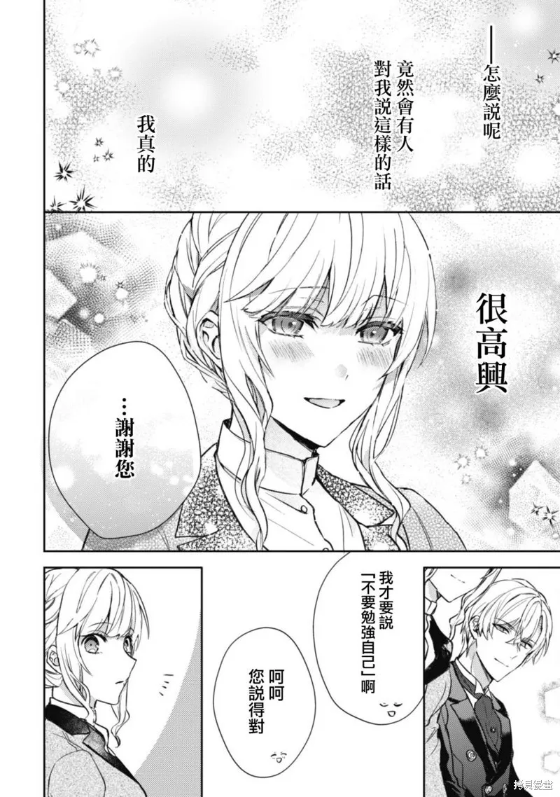 期间限定的命定恋人,第06话,第17张
