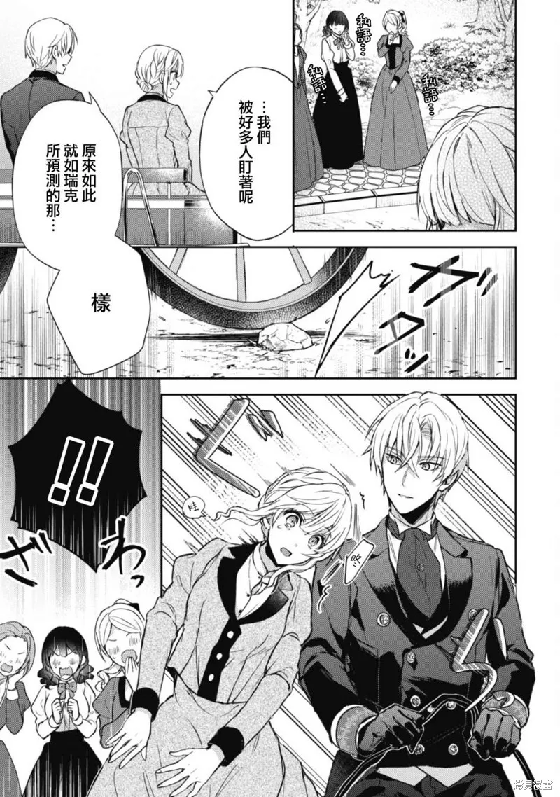 期间限定的命定恋人,第06话,第18张