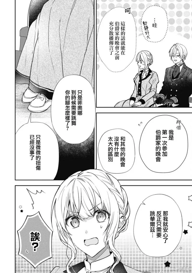 期间限定的命定恋人,第06话,第19张