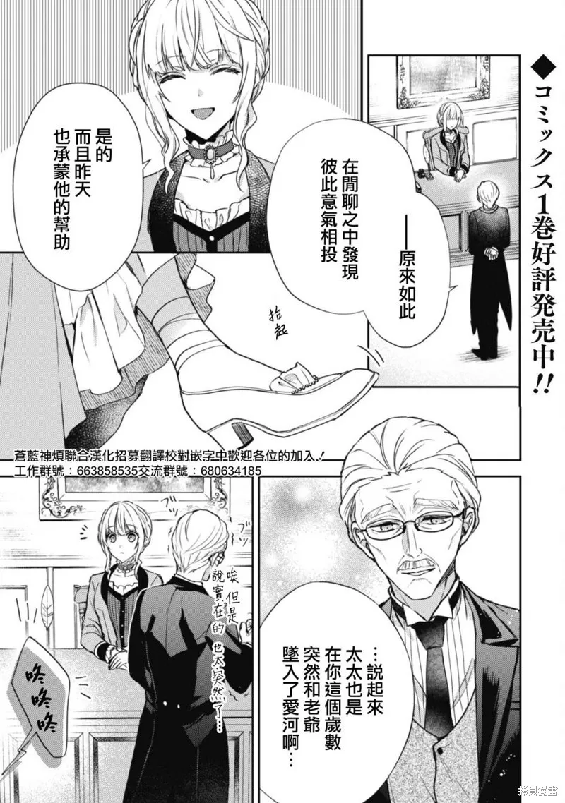 期间限定的命定恋人,第06话,第2张