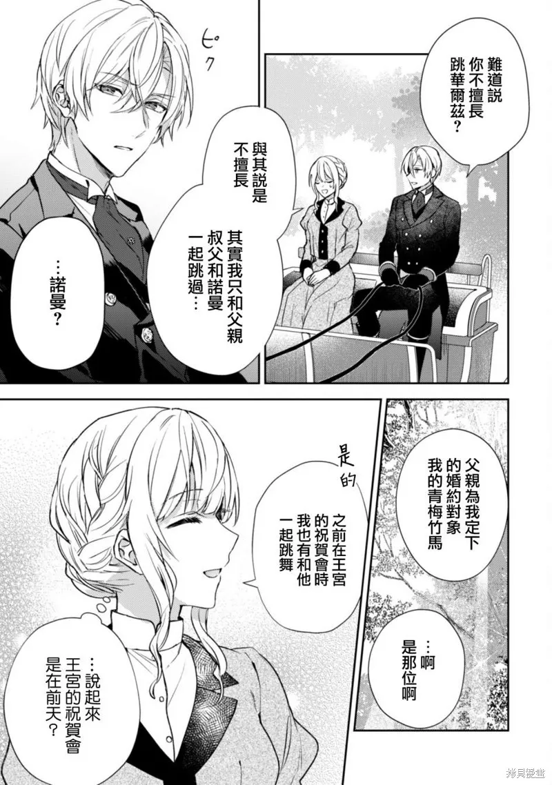 期间限定的命定恋人,第06话,第20张
