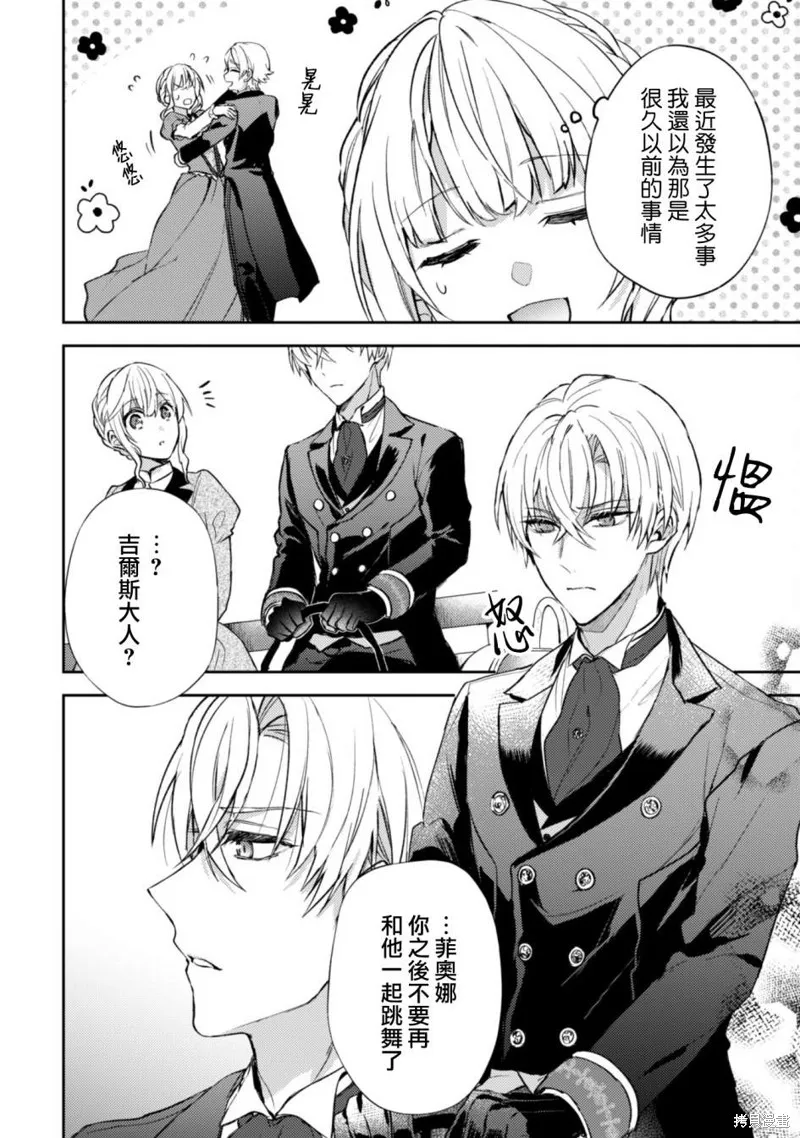 期间限定的命定恋人,第06话,第21张
