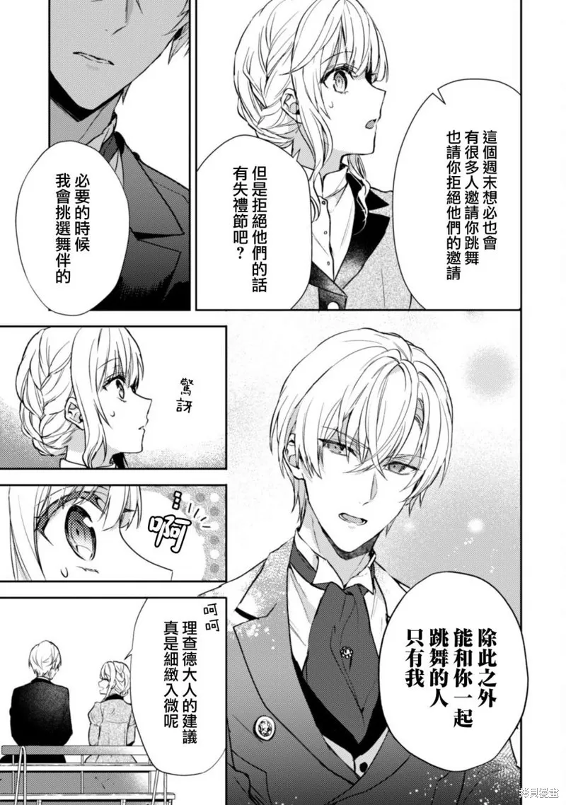 期间限定的命定恋人,第06话,第22张