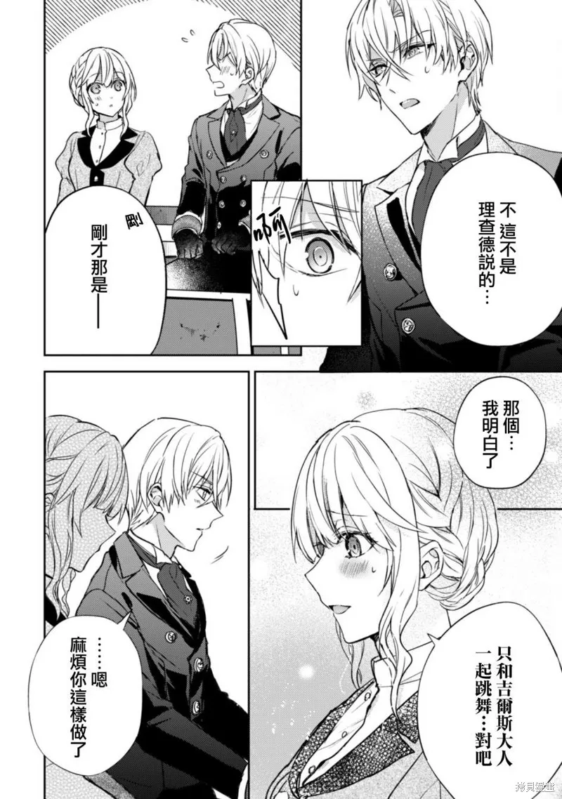 期间限定的命定恋人,第06话,第23张