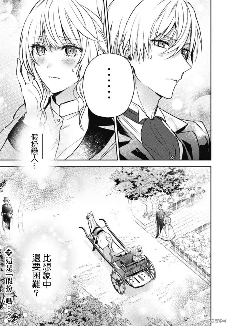 期间限定的命定恋人,第06话,第24张