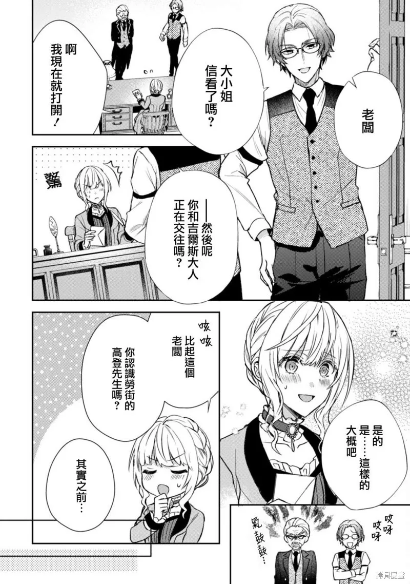 期间限定的命定恋人,第06话,第3张