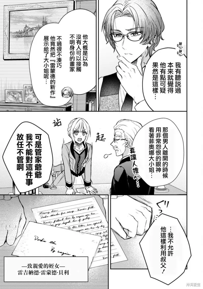 期间限定的命定恋人,第06话,第4张