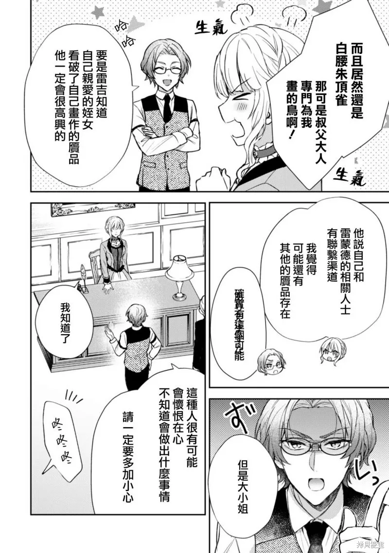期间限定的命定恋人,第06话,第5张