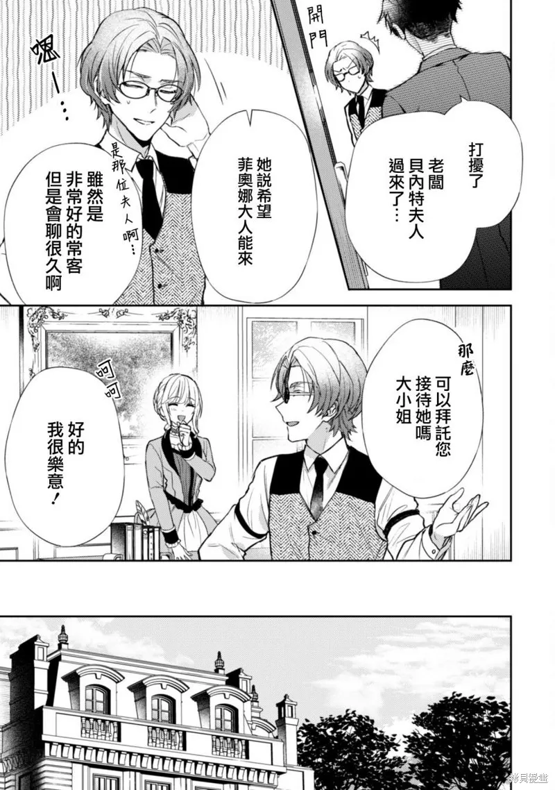 期间限定的命定恋人,第06话,第6张