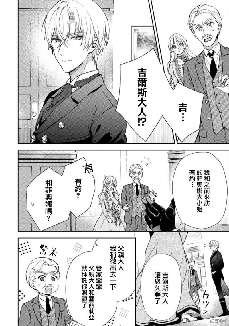 期间限定的命定恋人,第06话,第7张
