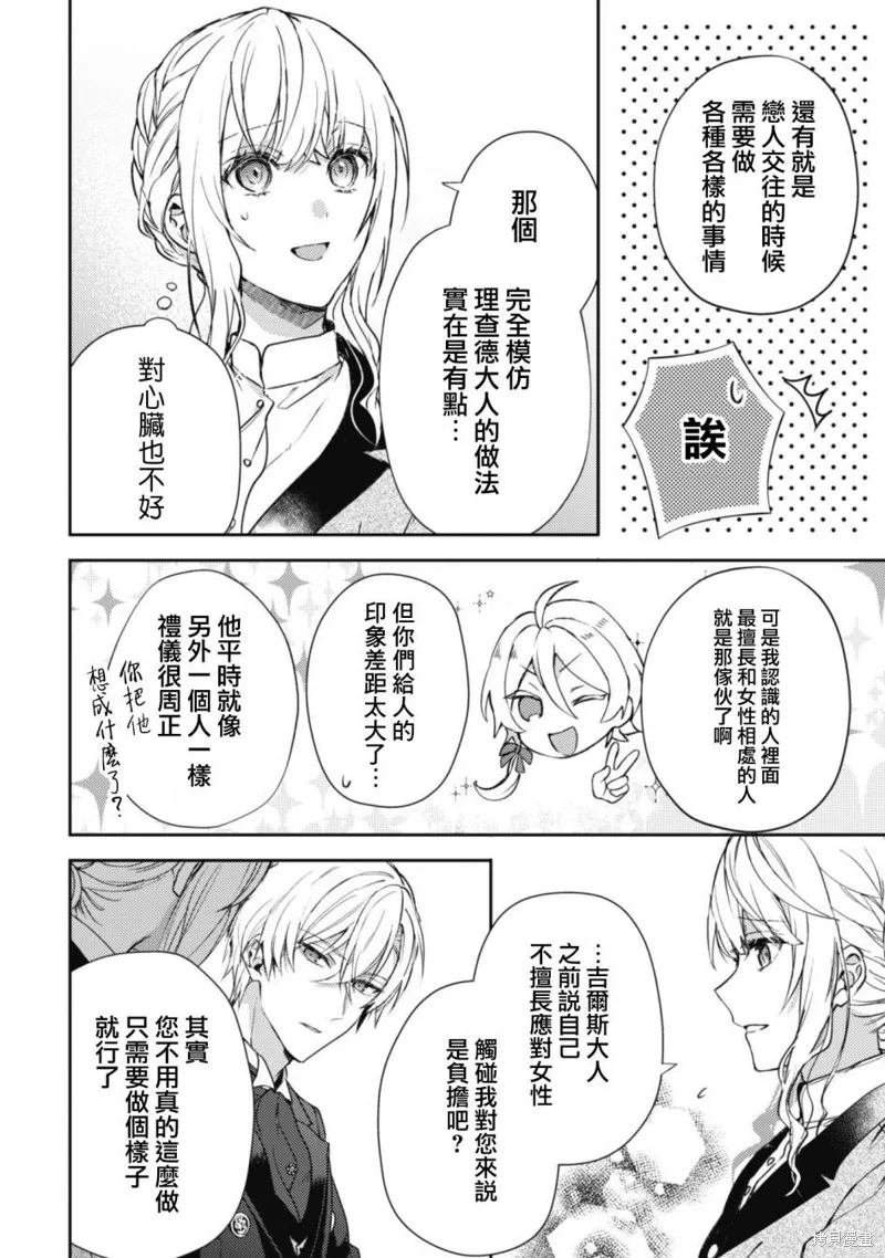 期间限定的命定恋人,第06话,第9张