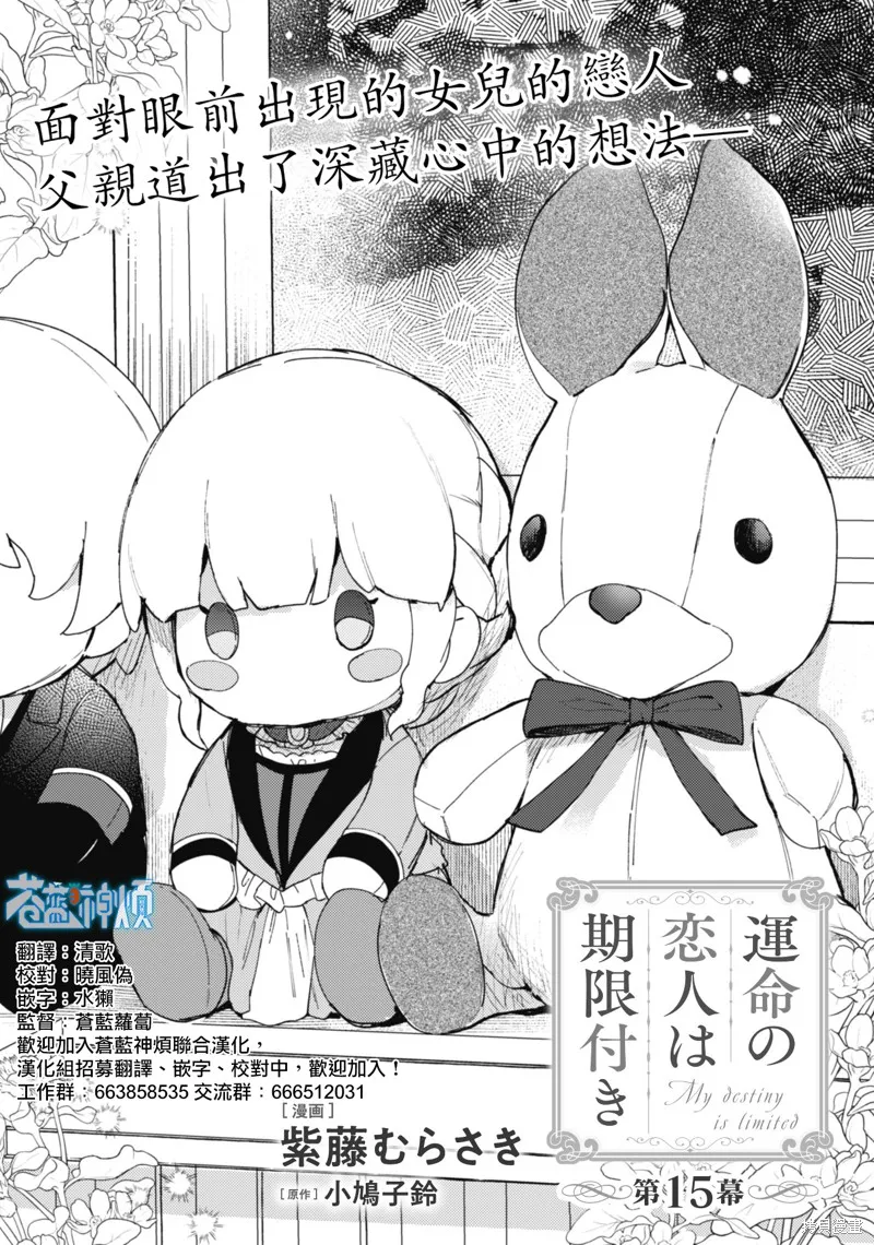 期间限定的命定恋人,第15话,第1张
