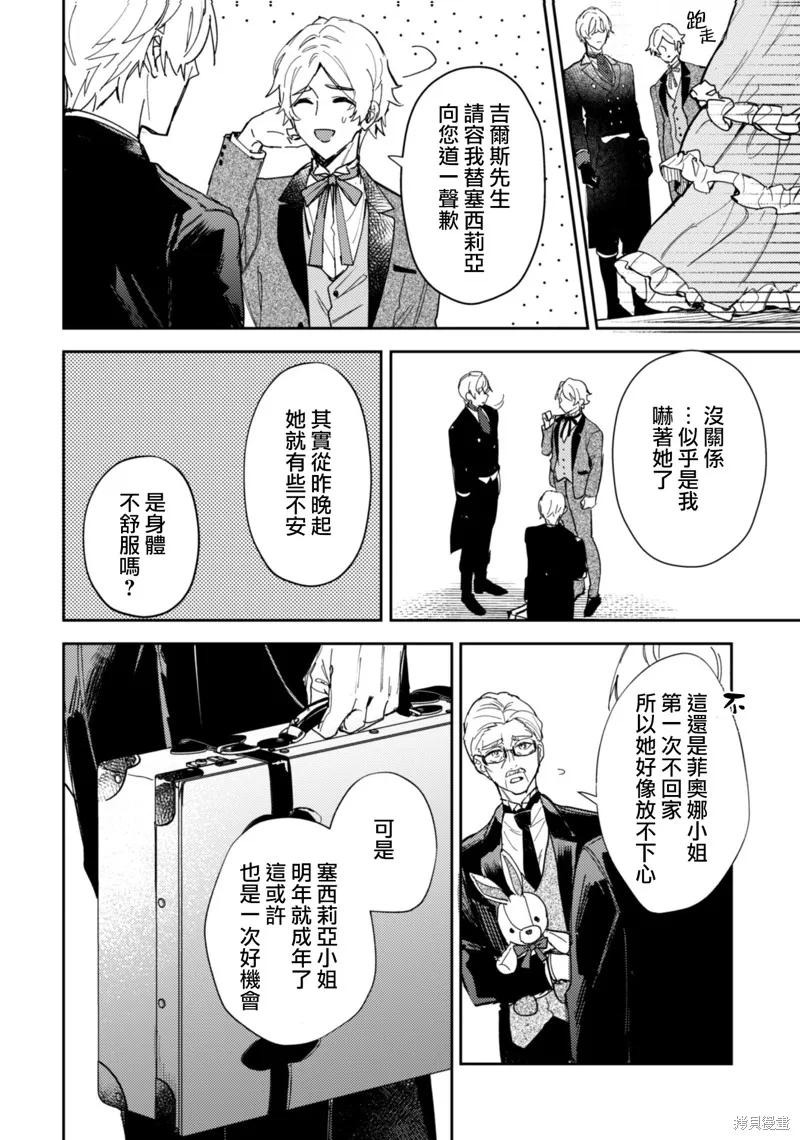 期间限定的命定恋人,第15话,第10张