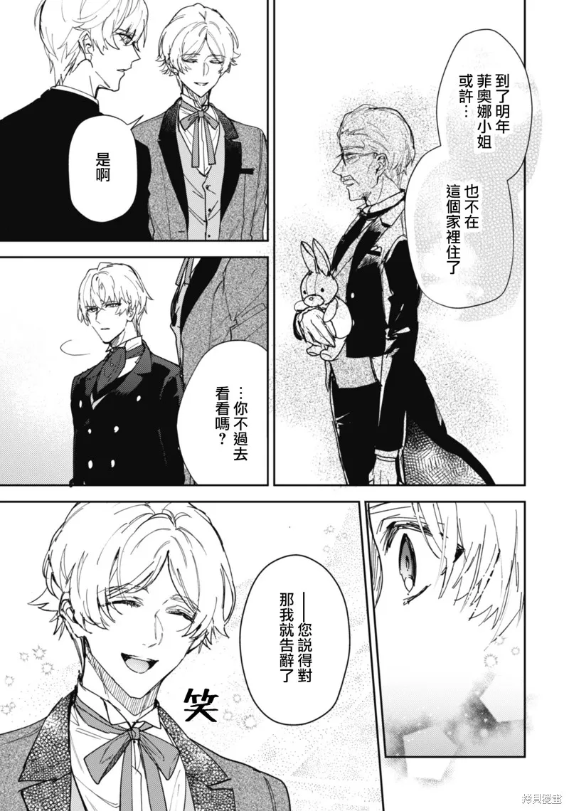 期间限定的命定恋人,第15话,第11张
