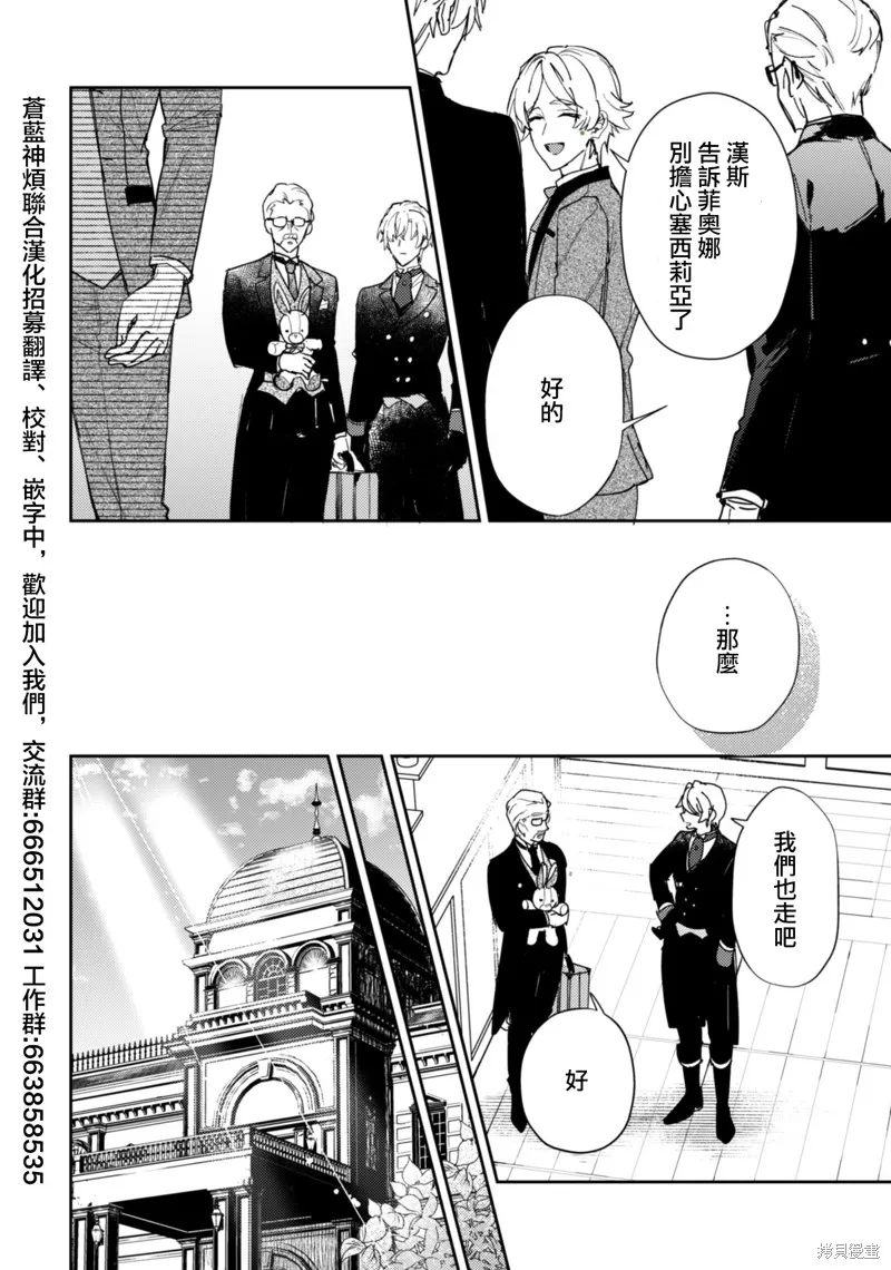期间限定的命定恋人,第15话,第12张