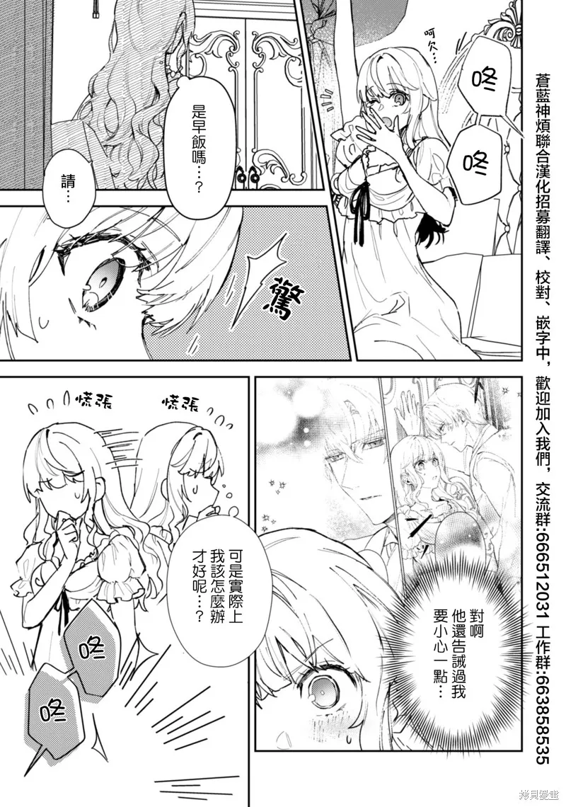 期间限定的命定恋人,第15话,第13张