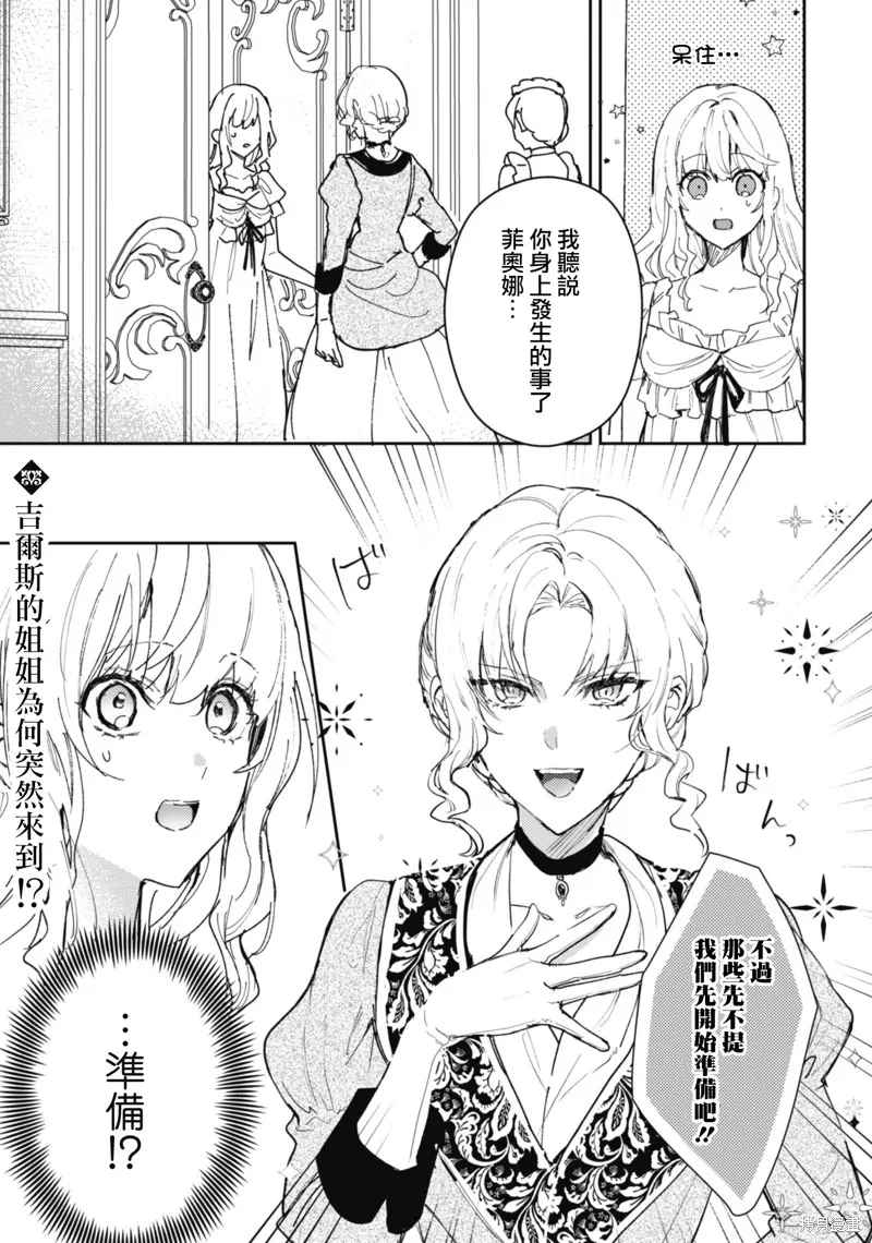 期间限定的命定恋人,第15话,第15张