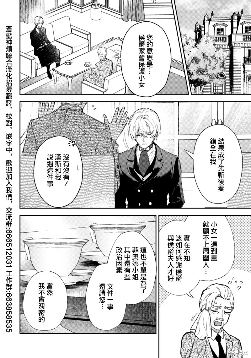 期间限定的命定恋人,第15话,第2张