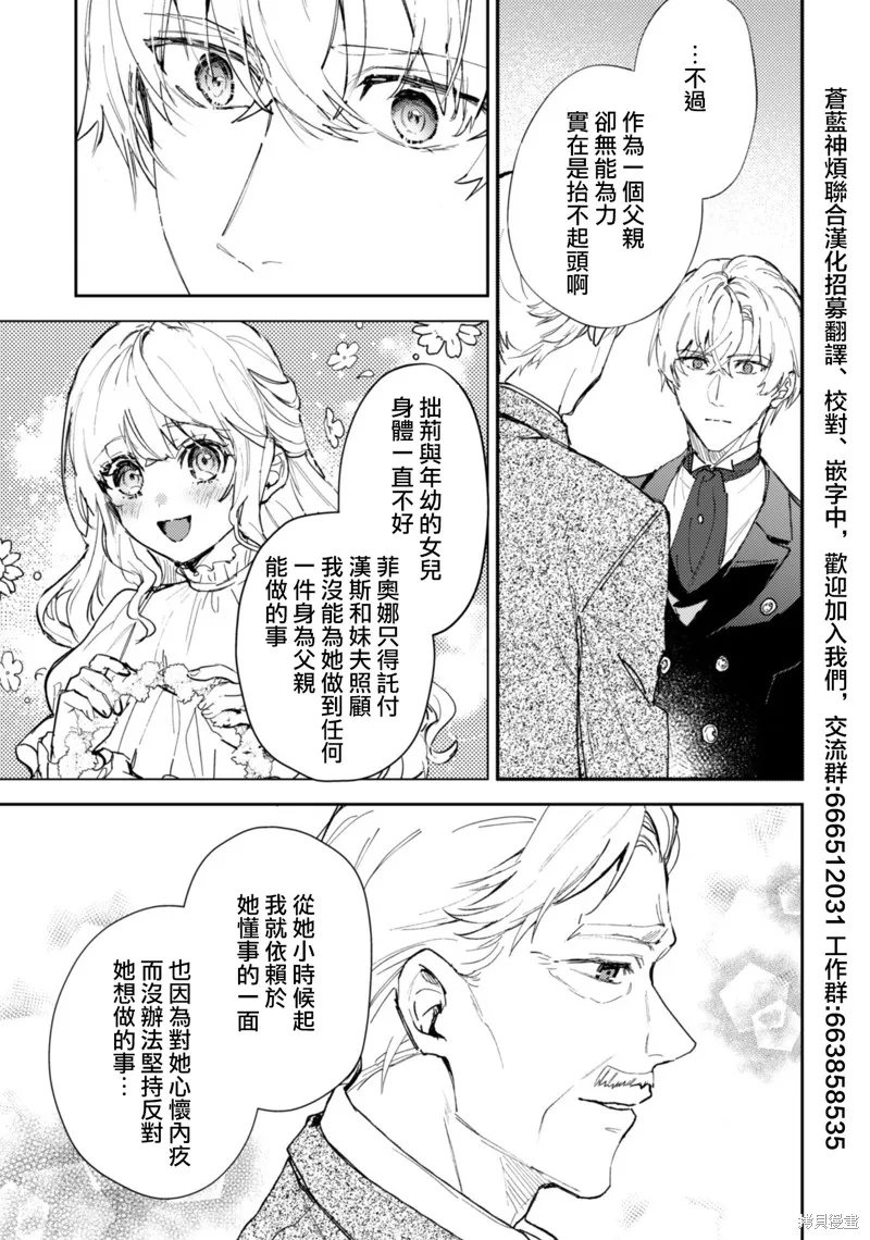 期间限定的命定恋人,第15话,第3张