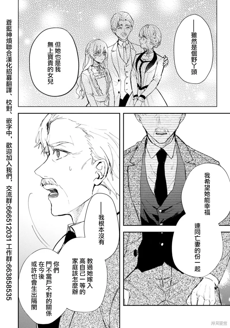 期间限定的命定恋人,第15话,第4张