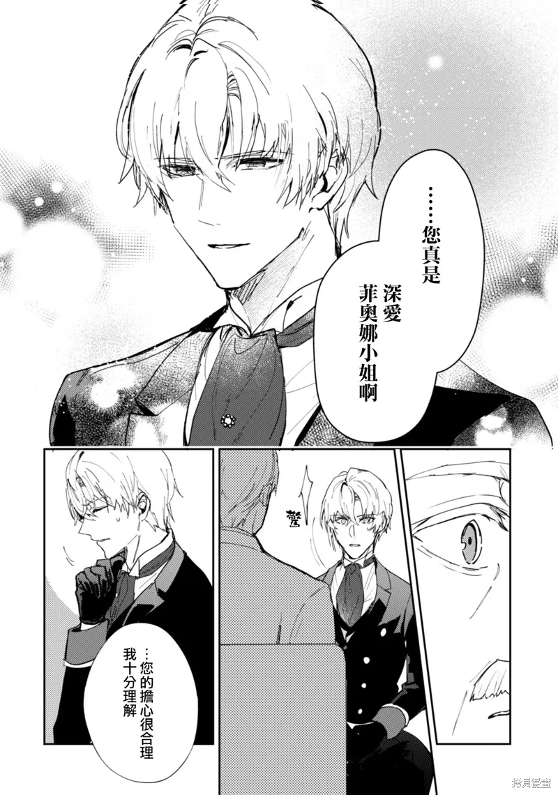 期间限定的命定恋人,第15话,第6张