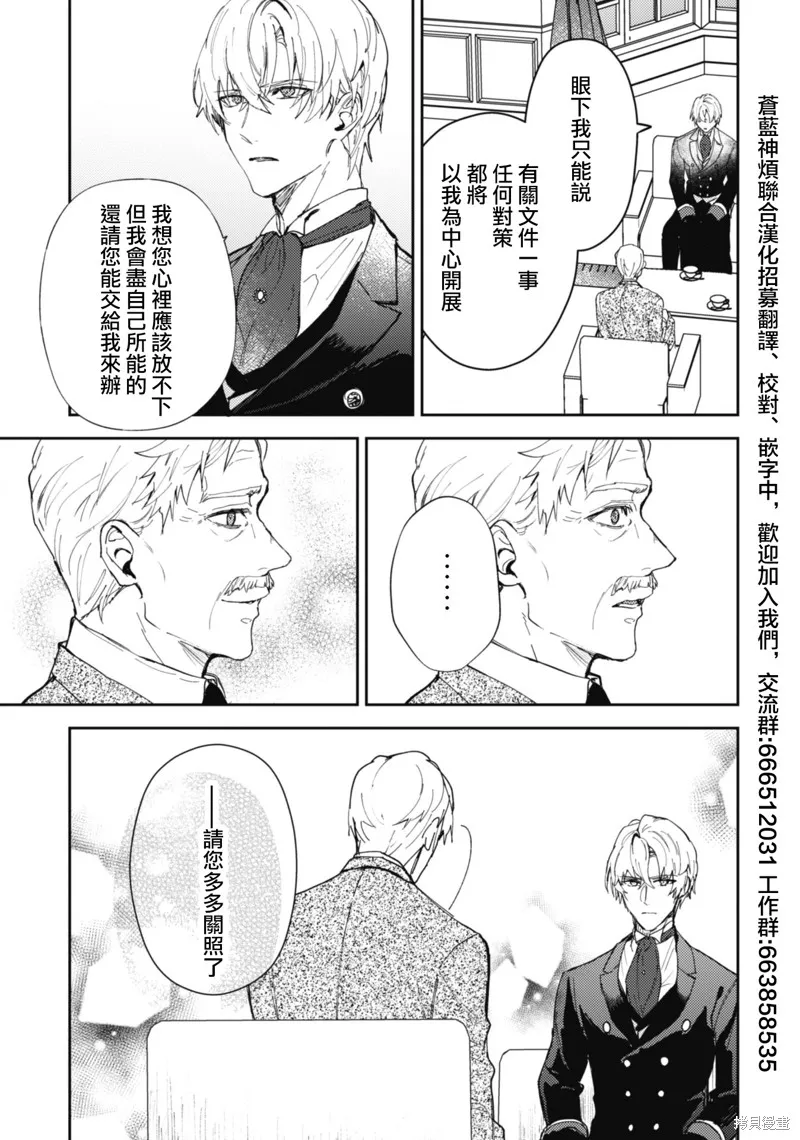 期间限定的命定恋人,第15话,第7张